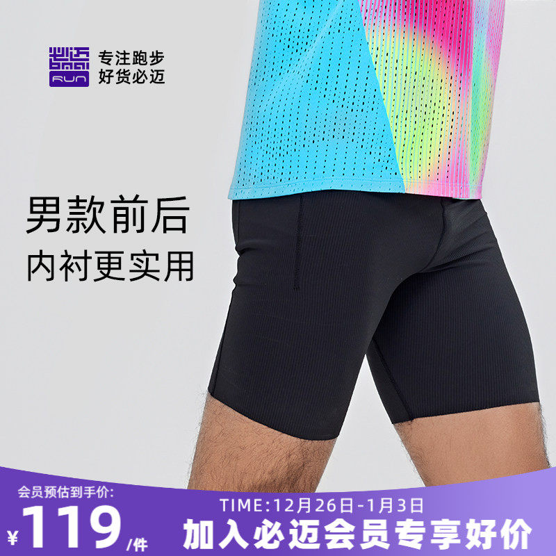 必迈运动半弹短裤男女马拉松春夏户外跑步田径训练裤压缩速干衣