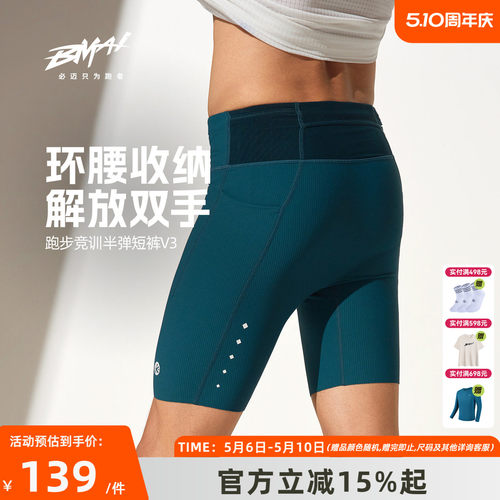 必迈新款男女跑步竞训半弹短裤v3