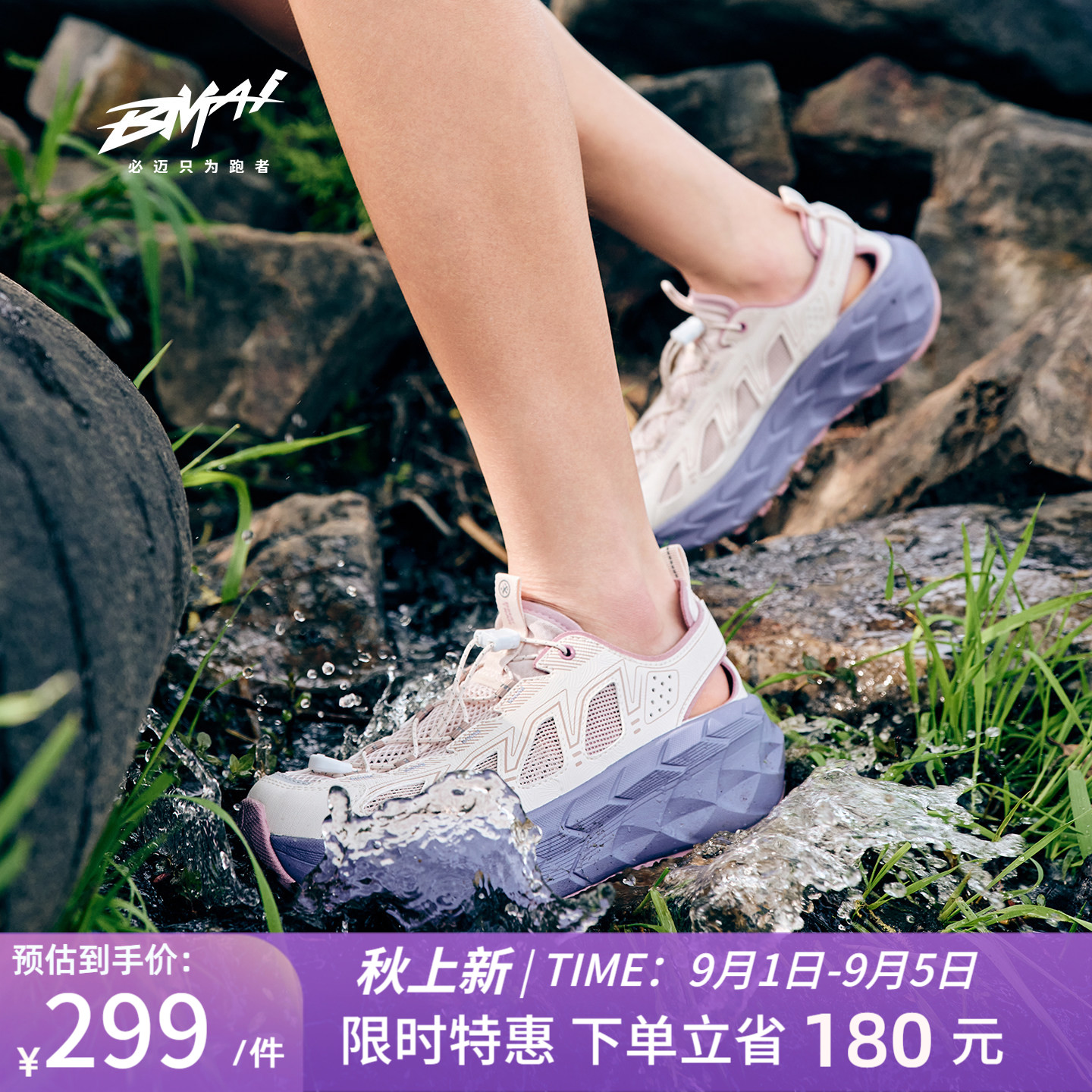 必迈女款远征者陆巡溯溪鞋户外图片