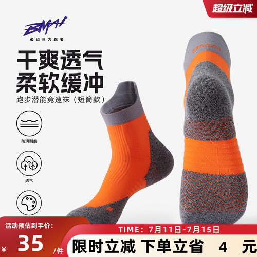 必迈男女竞速训练短筒跑步袜
