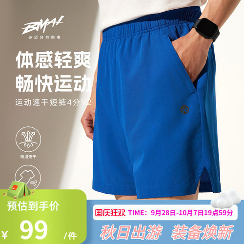 必迈运动速干短裤4分v2男裤