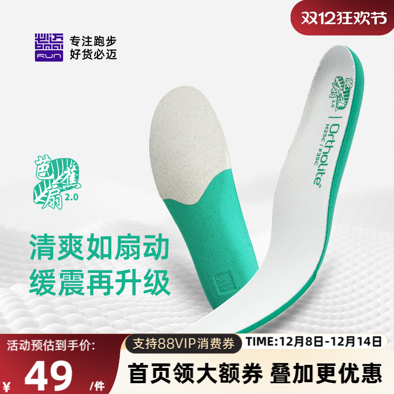 必迈男女芭蕉扇2.0升级版鞋垫