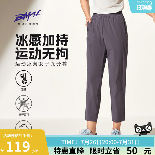必迈女运动冰薄九分长裤