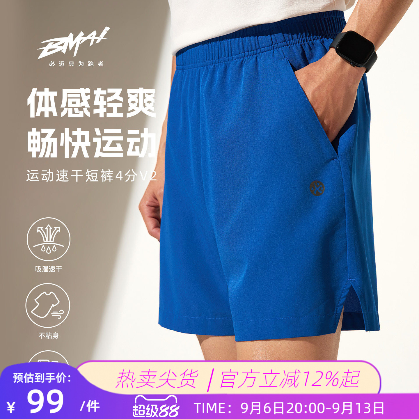 必迈运动速干短裤4分v2男裤图片