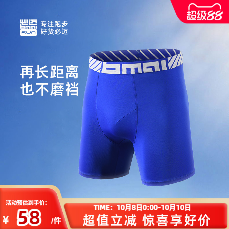 必迈男士内裤竞训轻弹亲肤不磨