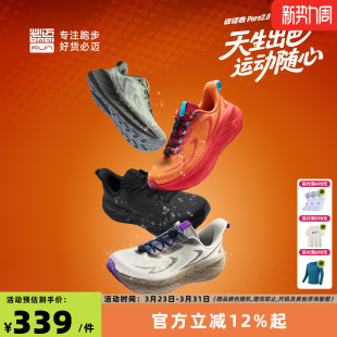 必迈官方远征者Pure2.0全天候休闲通勤男女跑步鞋 减震运动慢跑鞋