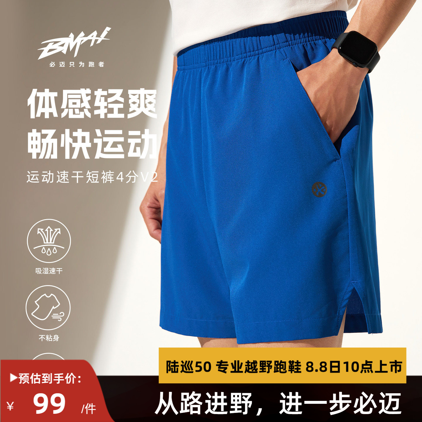 必迈运动速干短裤4分v2男裤