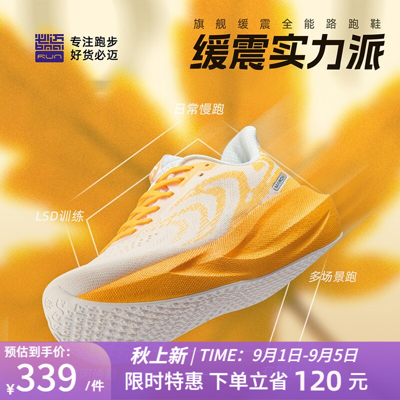 必迈男女慢跑缓震跑步鞋图片