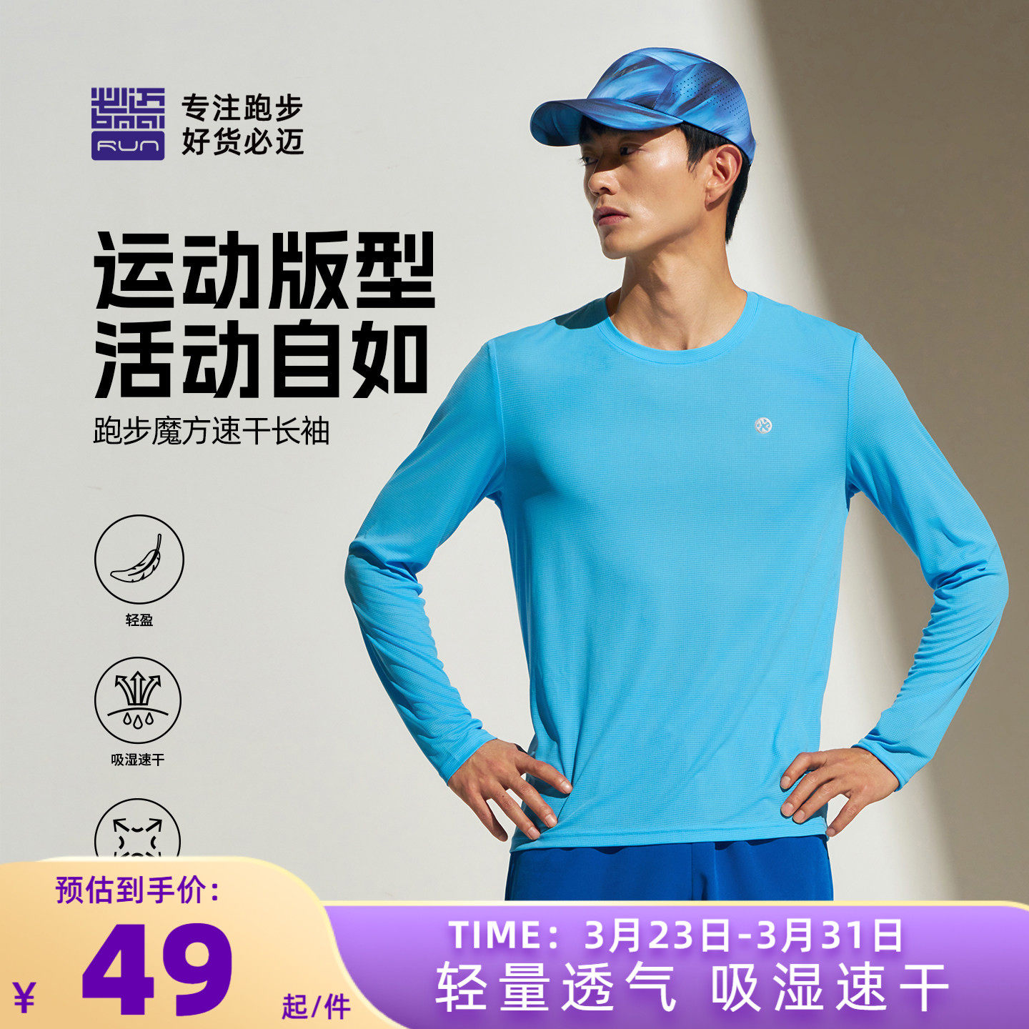 必迈速干长袖男女跑步上衣T恤透气短袖春夏户外健身衣马拉松运动