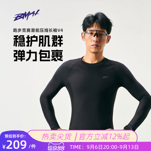 必迈新品跑步竞赛潜能压缩长袖v4