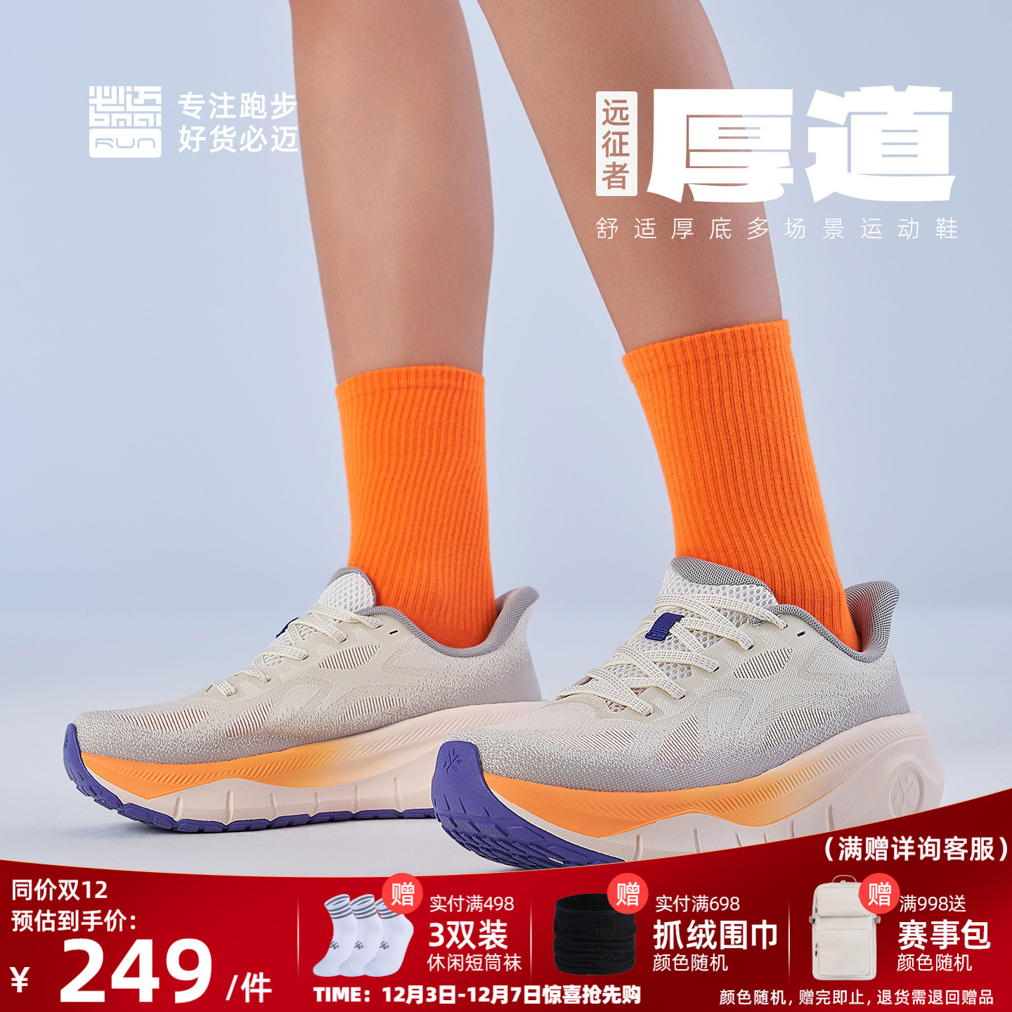 必迈远征者厚道男女缓震跑步鞋