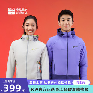 必迈25秋冬新款 跑步轻暖聚能棉服男女立领防寒保暖外套