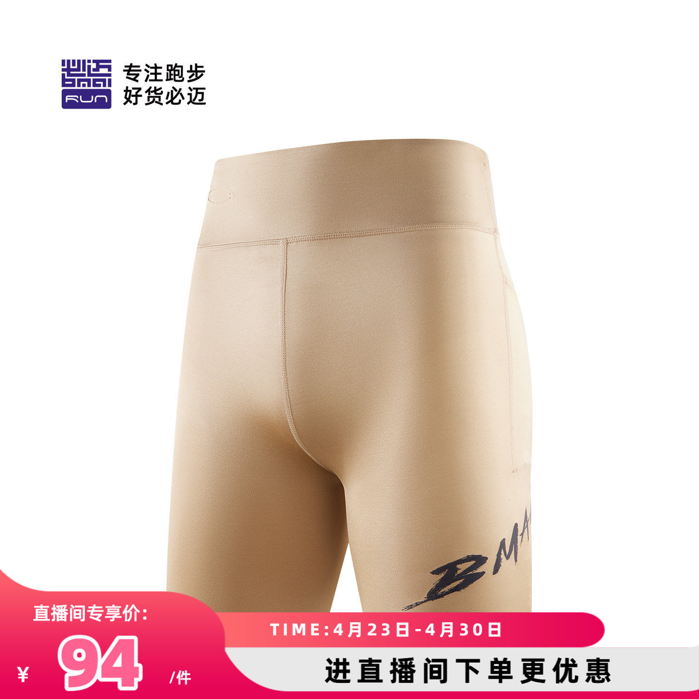 【特价清仓】必迈竞速压缩短裤潜能男女高弹紧身跑步裤训练速干裤