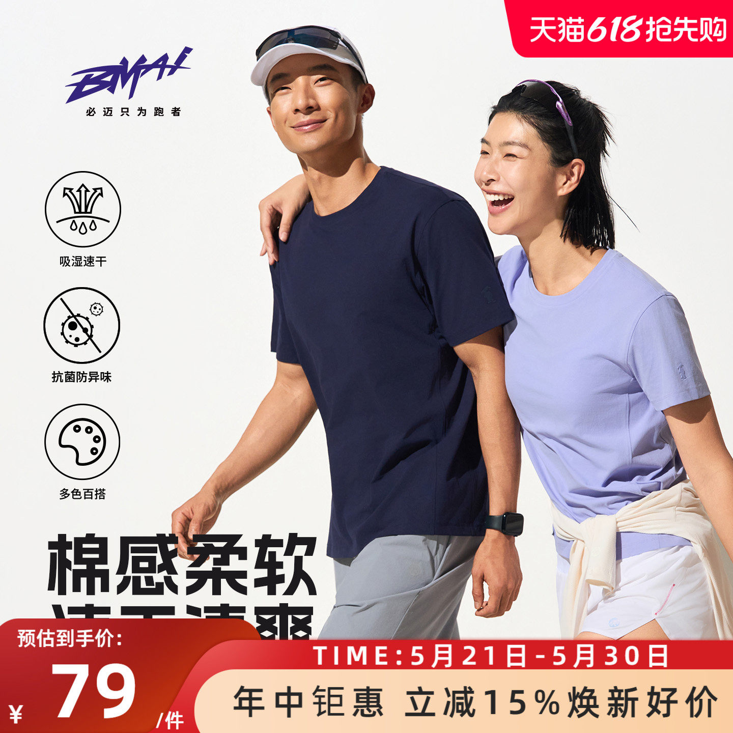 必迈26春夏跑步速干短袖棉感兽抑菌圆领T恤男女透气运动健身户外