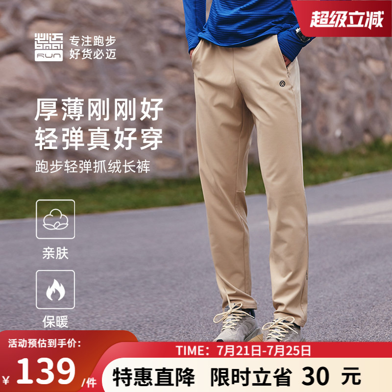 必迈跑步抓绒长裤男户外保暖裤女运动加绒卫裤休闲长裤直筒裤
