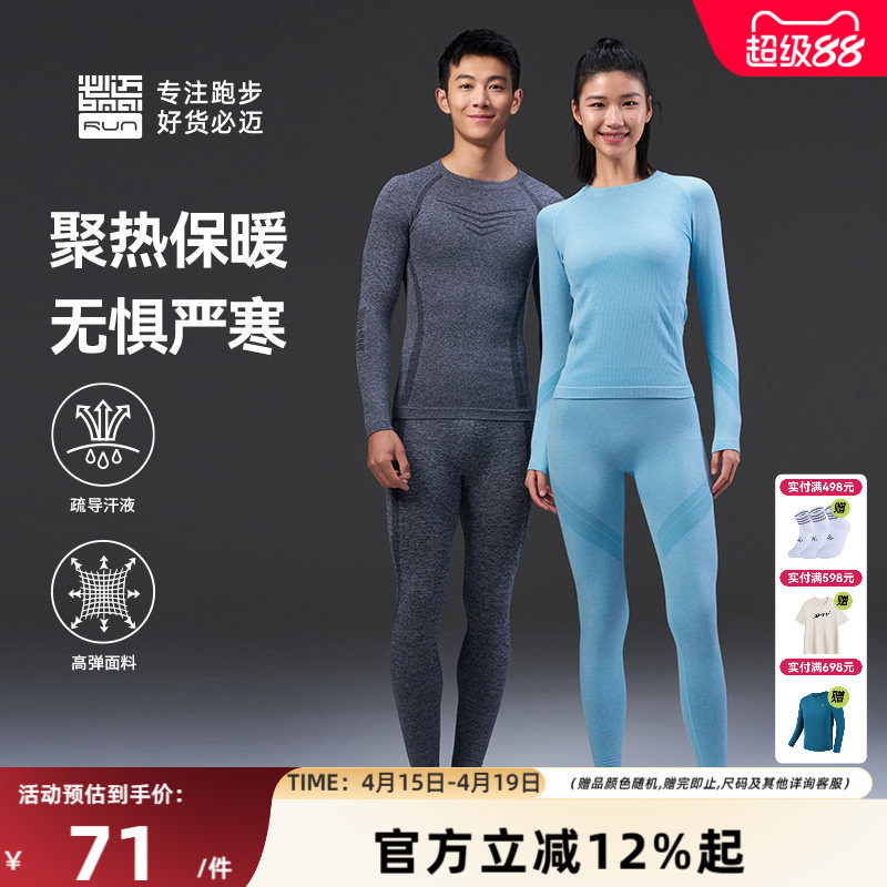 必迈官方运动激能紧身保暖套装男女滑雪内衣户外跑步保暖内衣
