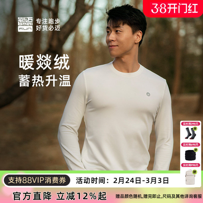 必迈男士加绒保暖衣舒适运动蓄能暖绒长袖白色内搭T恤外穿慢跑衣