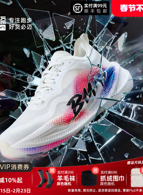 必迈官方惊碳FLY PLUS专业马拉松竞速碳板男女跑鞋减震回弹运动鞋