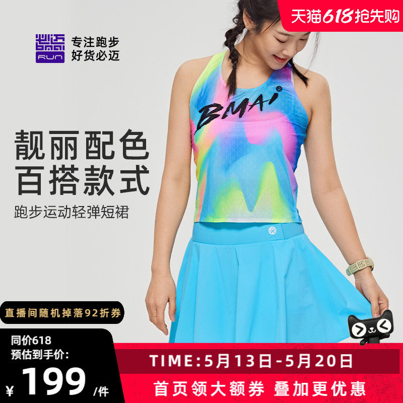 【特价清仓】必迈女子运动轻弹短裙透气速干防走光短裙百褶网球裙
