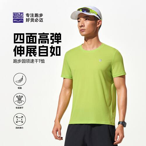 必迈运动速干衣超轻透气短袖