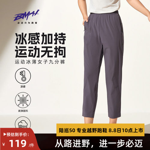 必迈女运动冰薄九分长裤