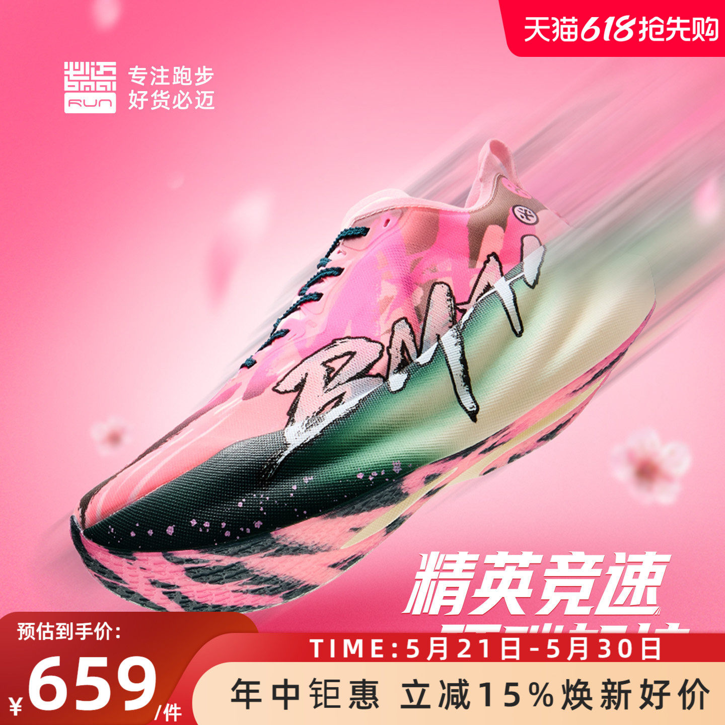 必迈惊碳3.0Turbo马拉松竞速跑步鞋碳板跑鞋训练运动鞋透气跑