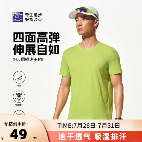 必迈运动速干衣超轻透气短袖