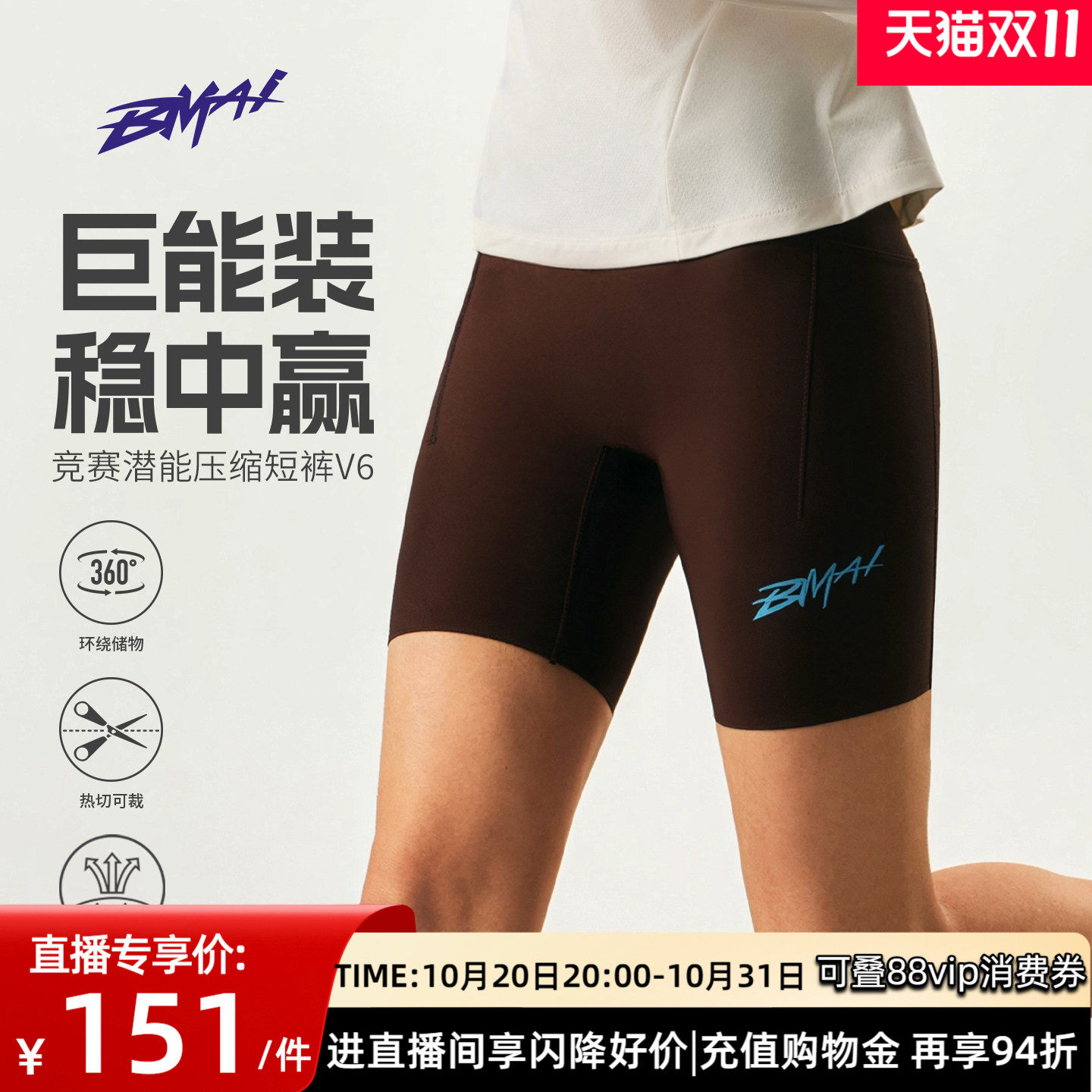 必迈新品跑步竞赛潜能压缩短裤v6高弹运动裤马拉松速干裤
