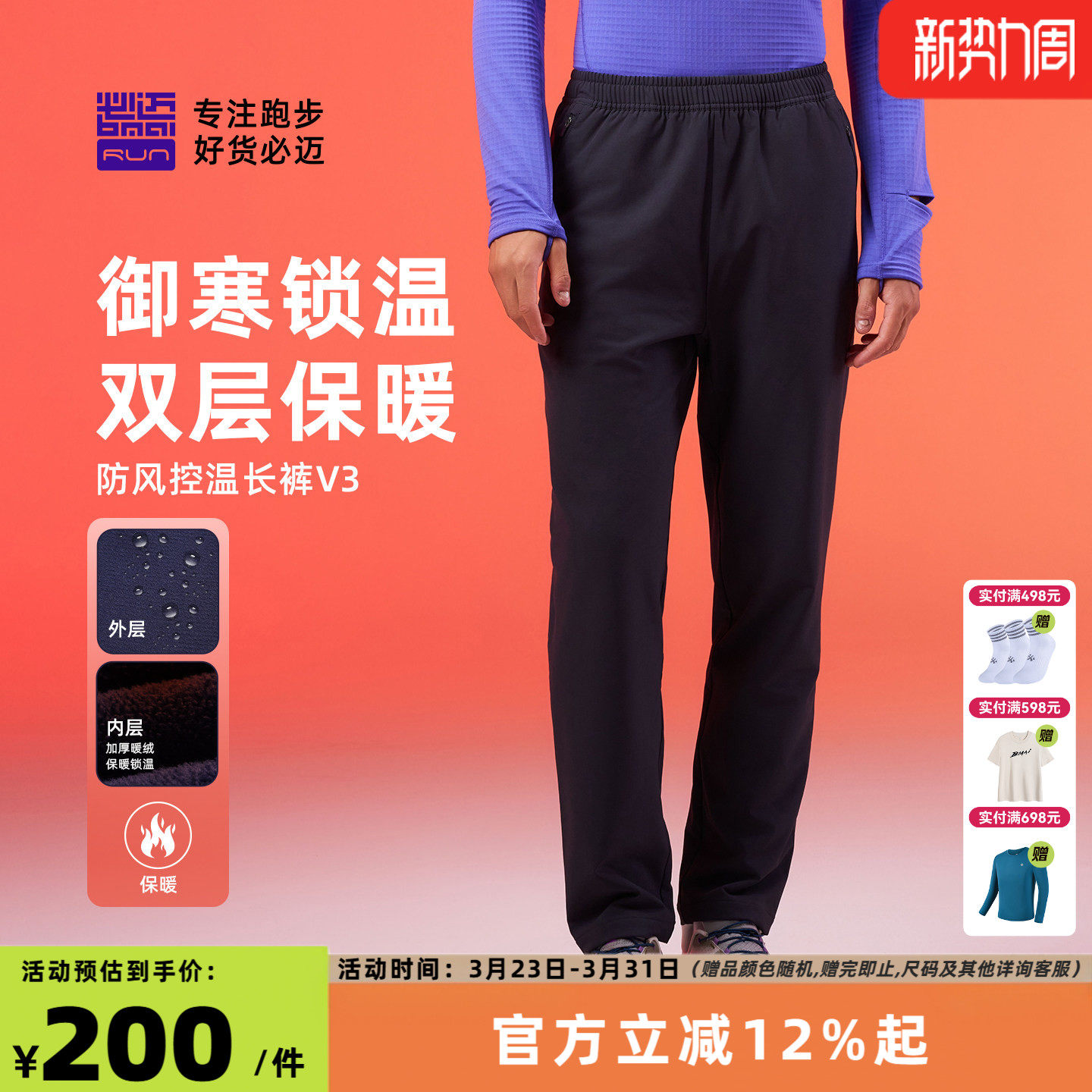 必迈防风控温长裤V3户外跑步长裤男女通勤保暖加绒加厚运动裤