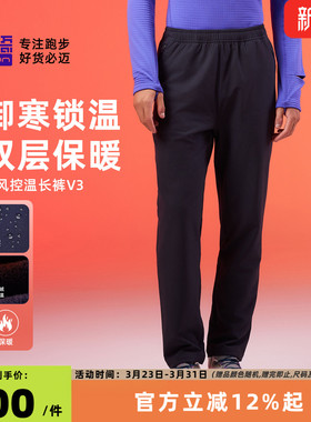 必迈防风控温长裤V3户外跑步长裤男女通勤保暖加绒加厚运动裤