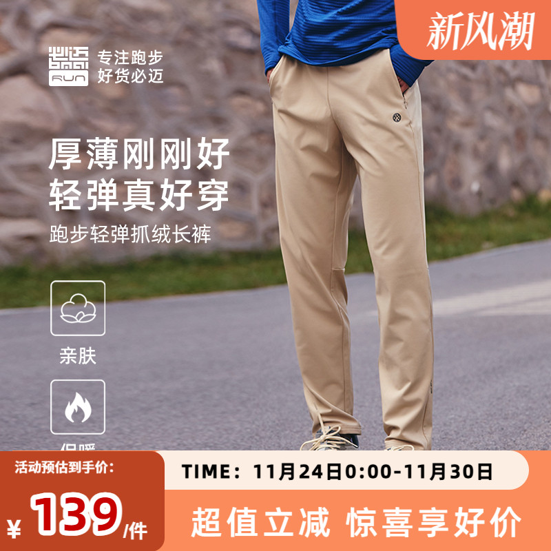 必迈跑步抓绒长裤男户外保暖裤女运动加绒薄绒休闲舒适长裤运动裤