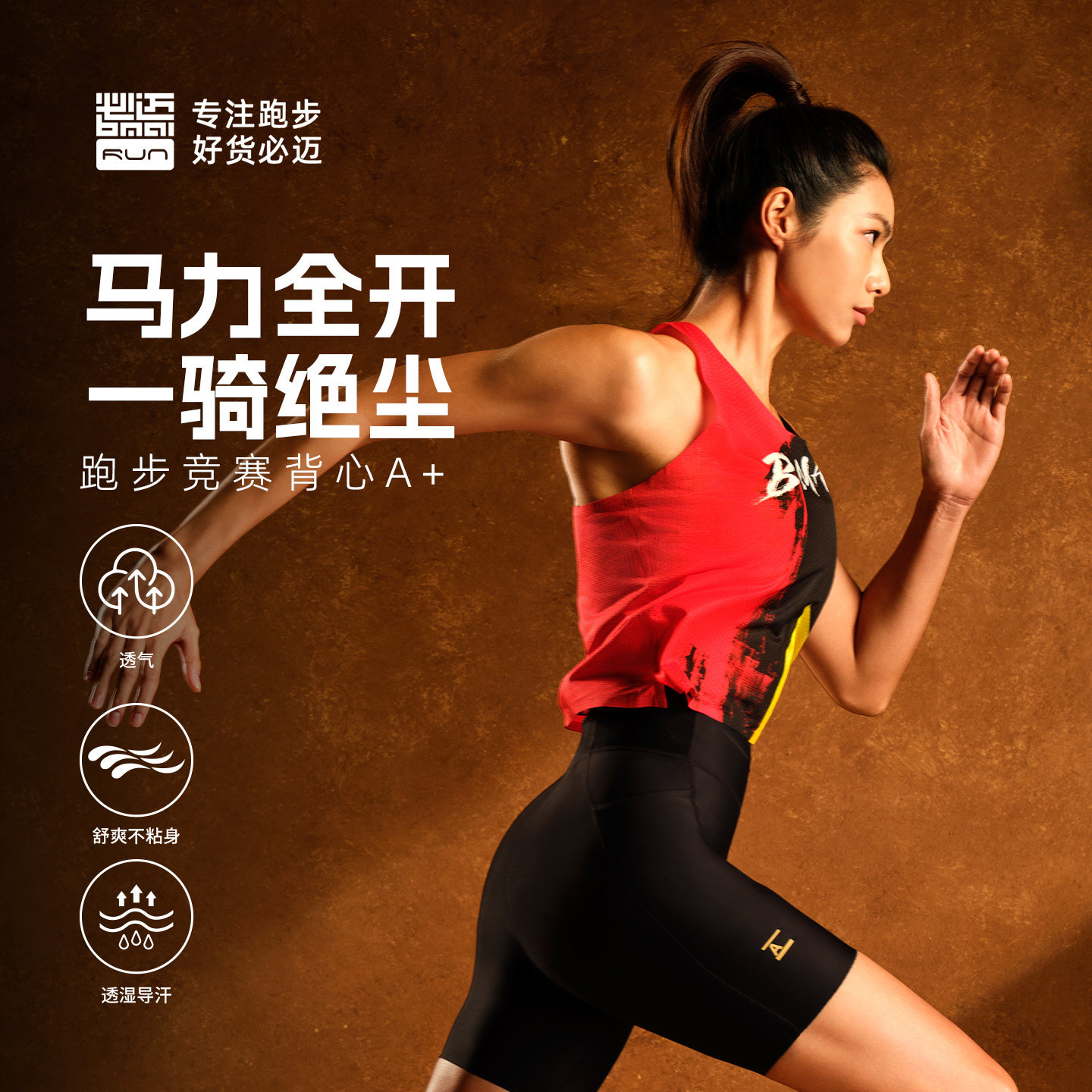 必迈跑步竞赛背心A+透气专业速干衣男女户外健身休闲运动马拉松
