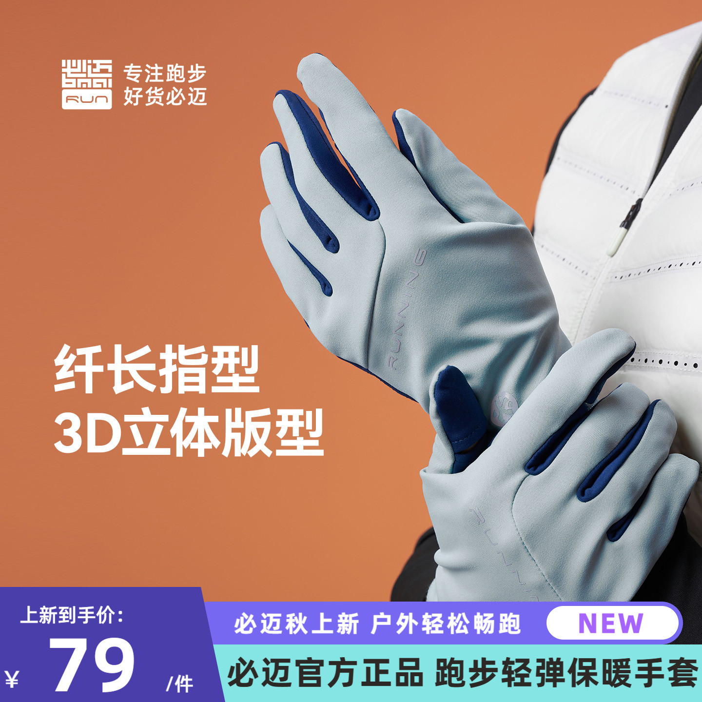 必迈25秋冬新品跑步轻弹保暖手套舒适暖绒户外防滑手套翻指触屏