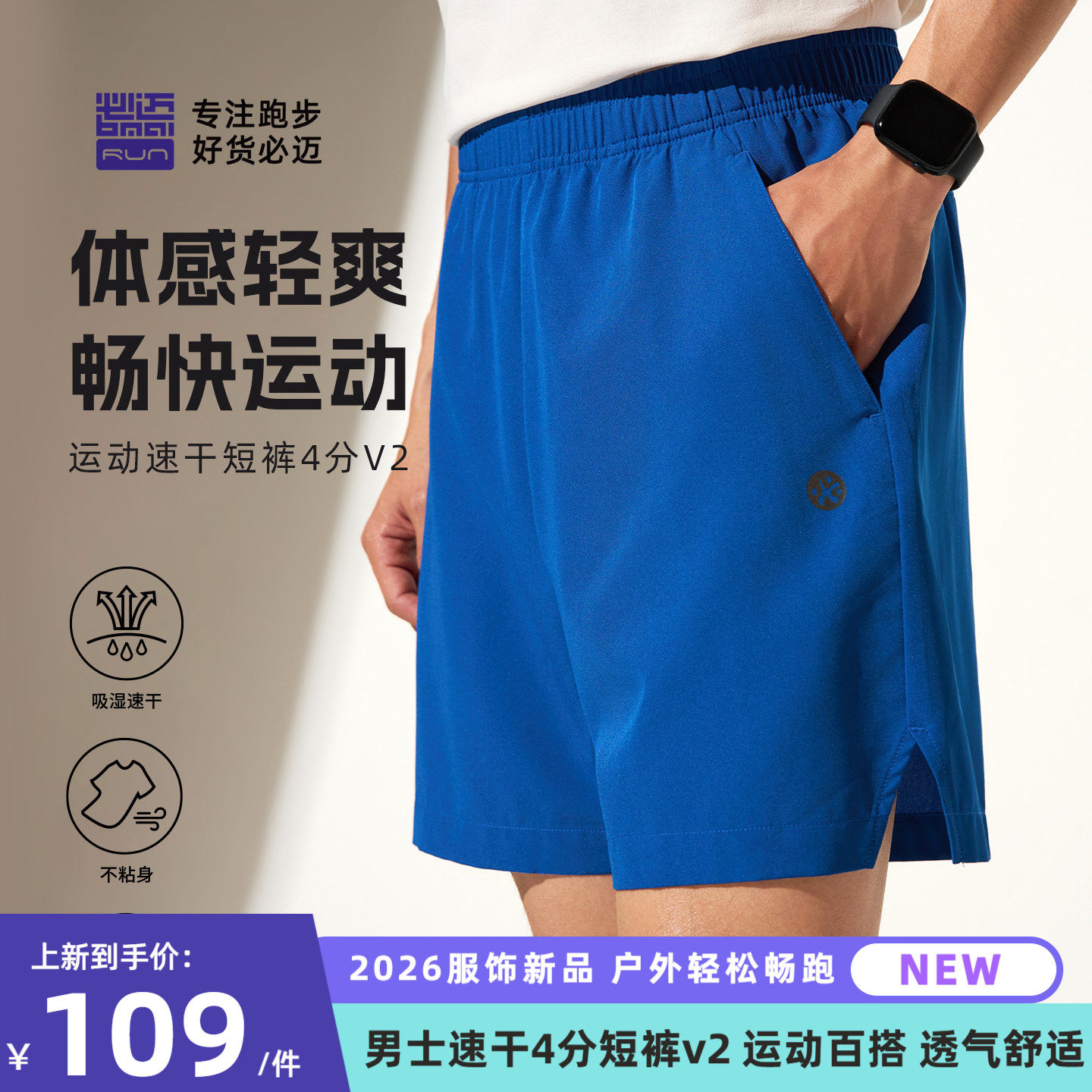 必迈26春夏运动速干4分裤v2短裤男休闲透气百搭户外马拉松跑步裤