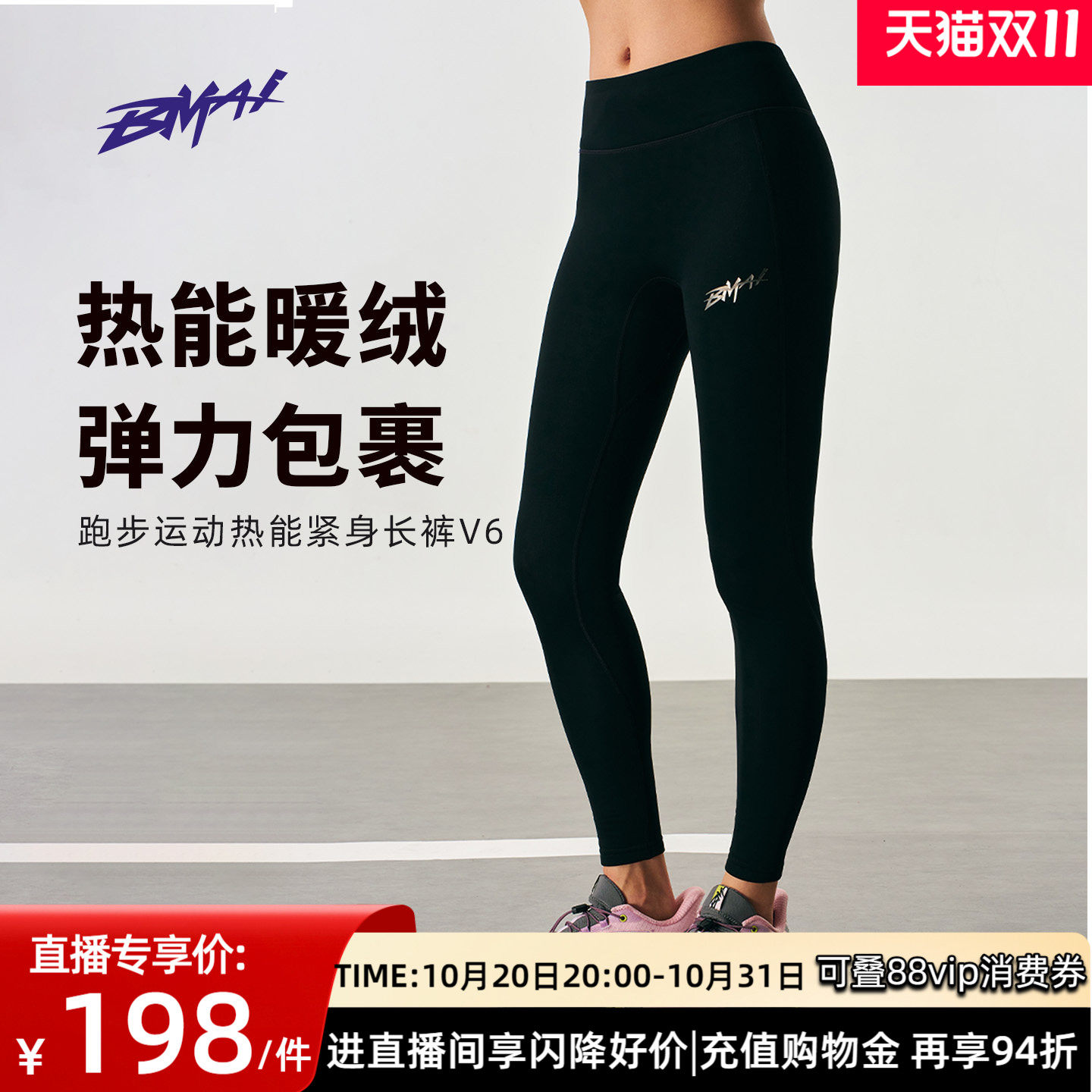 必迈秋季热能紧身长裤v6男保暖裤冬季弹力训练健身裤女跑步运动裤