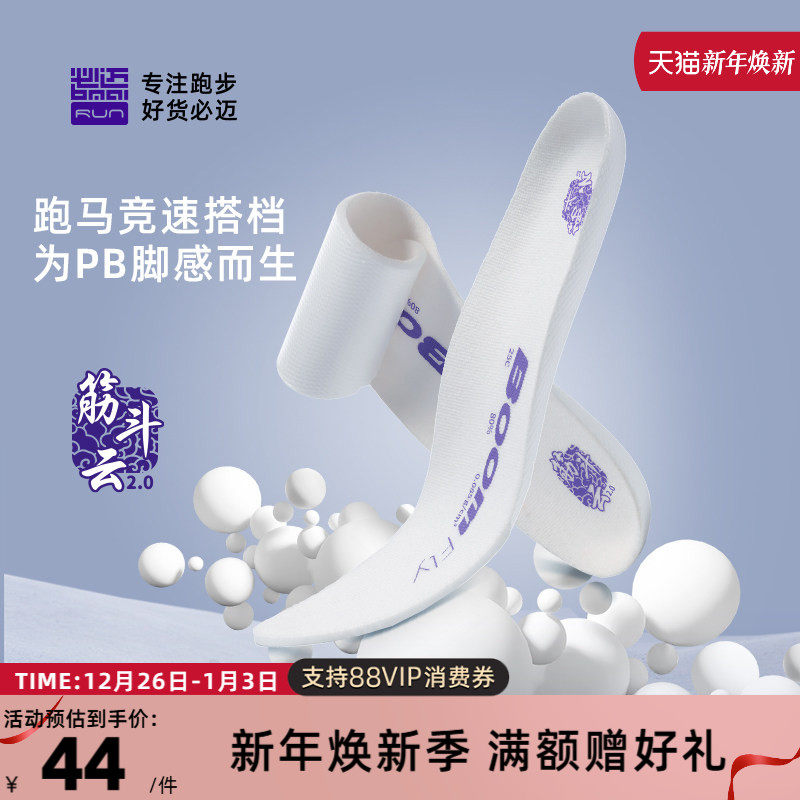 必迈超临界高弹竞速鞋垫2.0升级版男女吸汗透气防潮减震防滑跑步