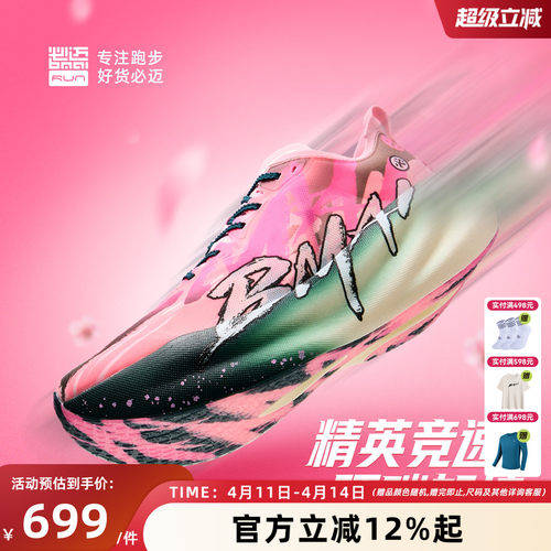 必迈惊碳3.0Turbo碳板跑步鞋