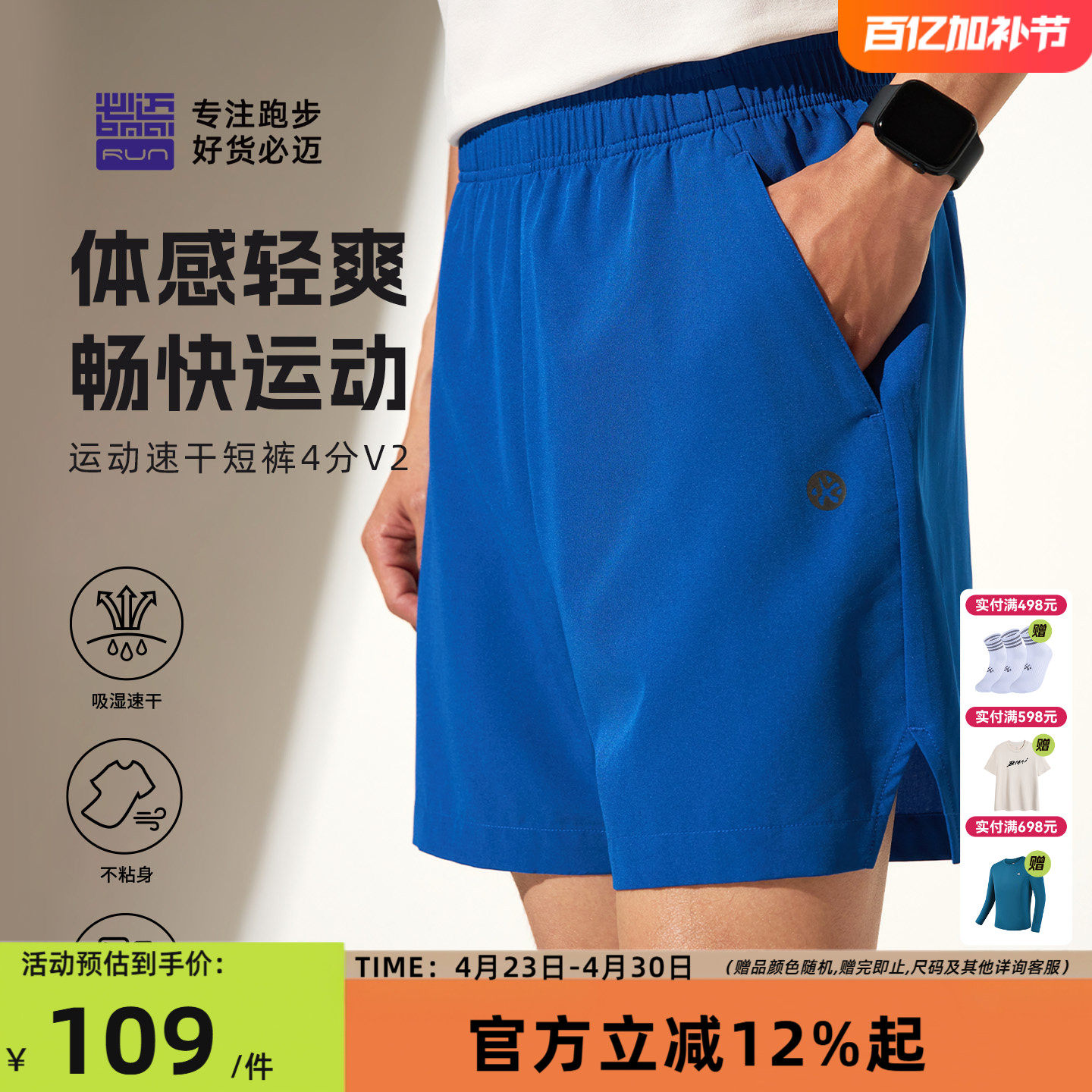 必迈26春夏运动速干4分裤v2短裤男休闲透气百搭户外马拉松跑步裤