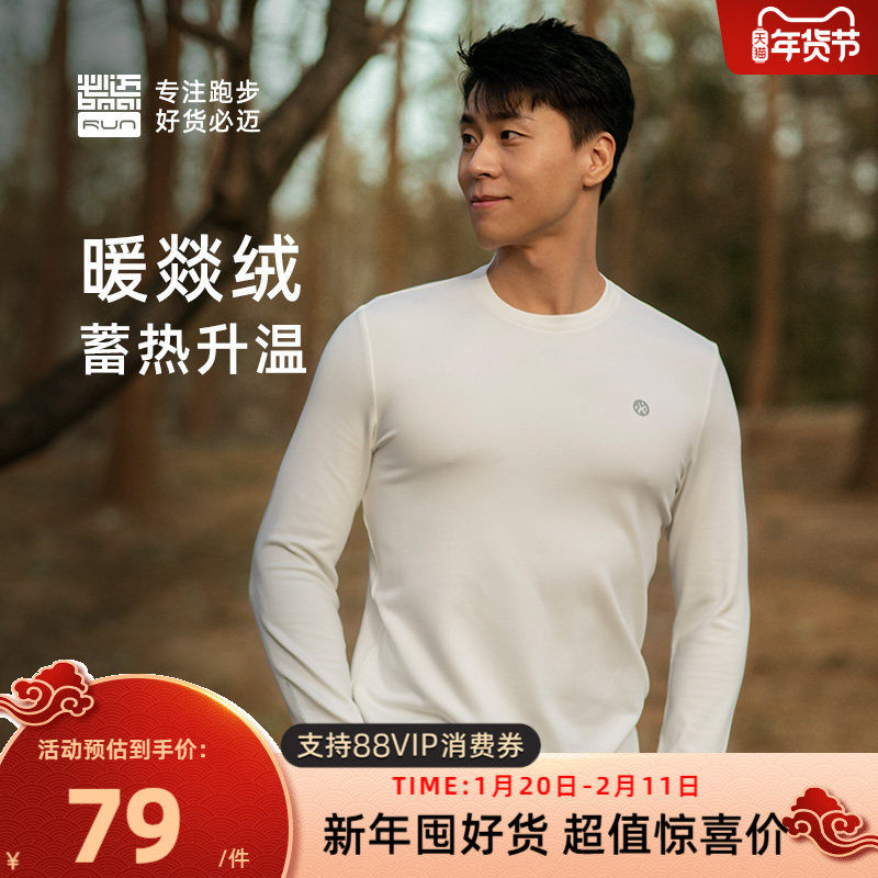 必迈男士加绒保暖衣舒适运动蓄能暖绒长袖白色内搭T恤外穿慢跑衣