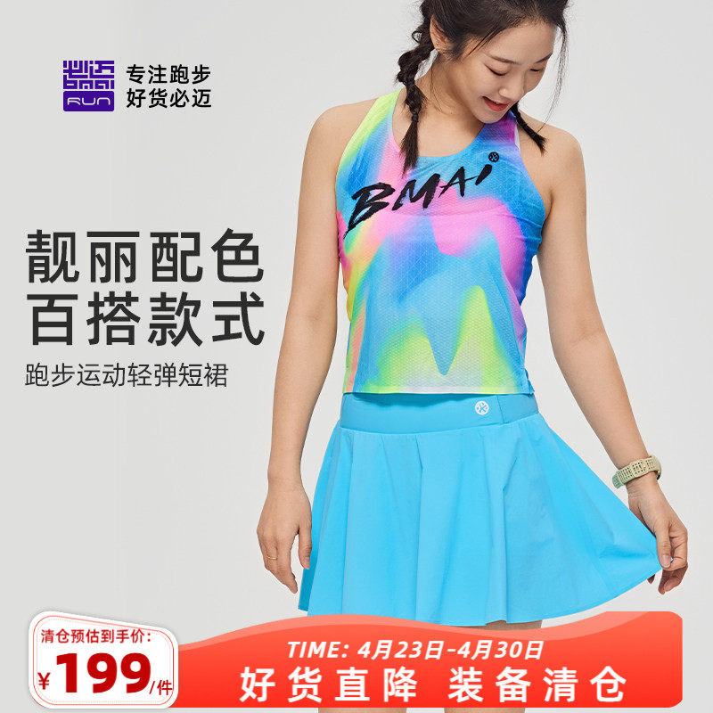 【特价清仓】必迈女子运动轻弹短裙透气速干防走光短裙百褶网球裙