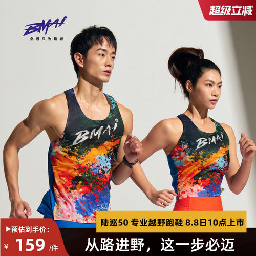 必迈男女新款轻薄竞赛背心A+