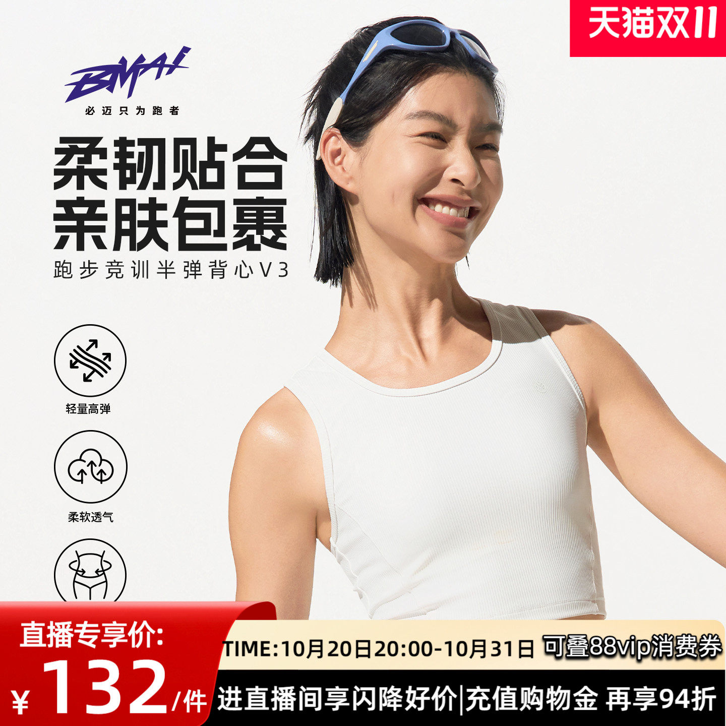 必迈26新款跑步竞训半弹背心V3瑜伽透气聚拢支撑女款春夏健身上衣