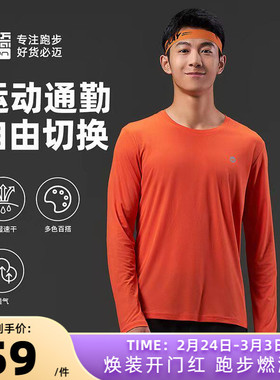 必迈男女运动速干衣圆领透气T恤运动健身上衣跑步暴汗服透气长袖
