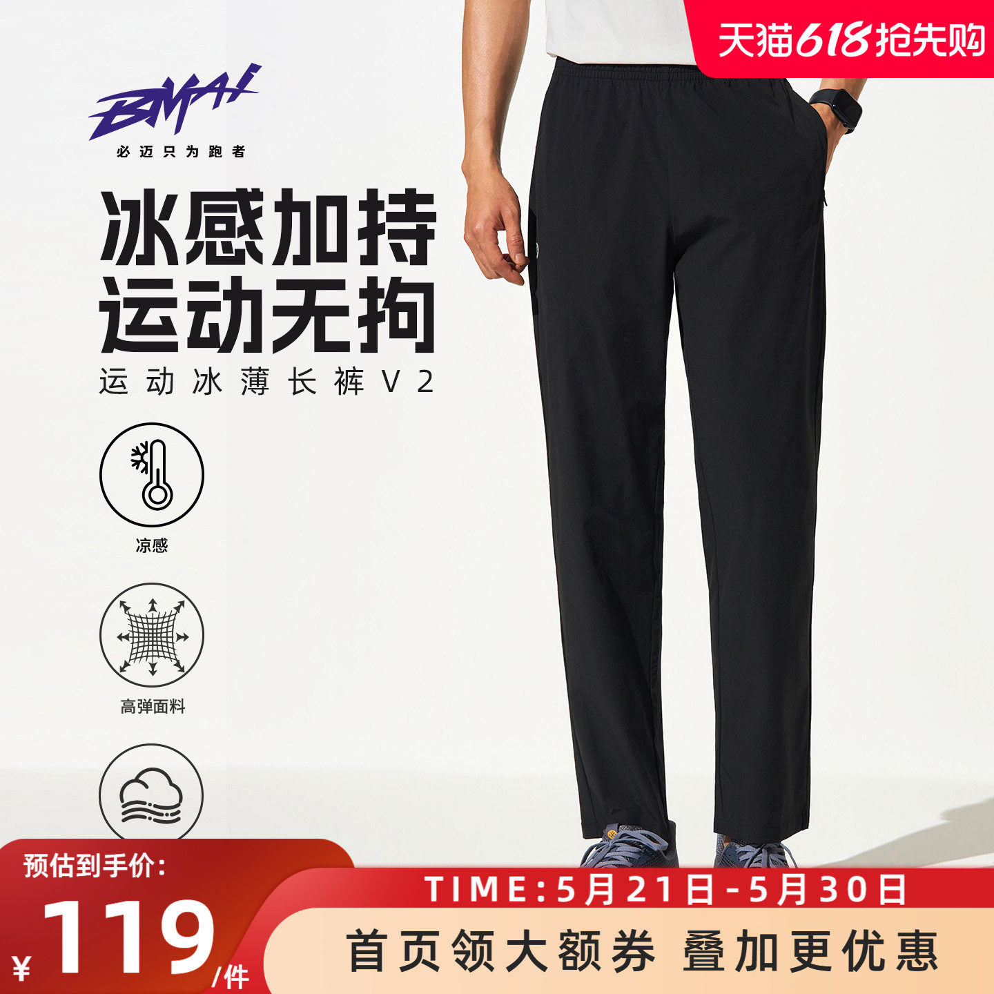 必迈春夏运动冰薄长裤V2男女跑步速干裤轻弹透气休闲直筒裤子凉感