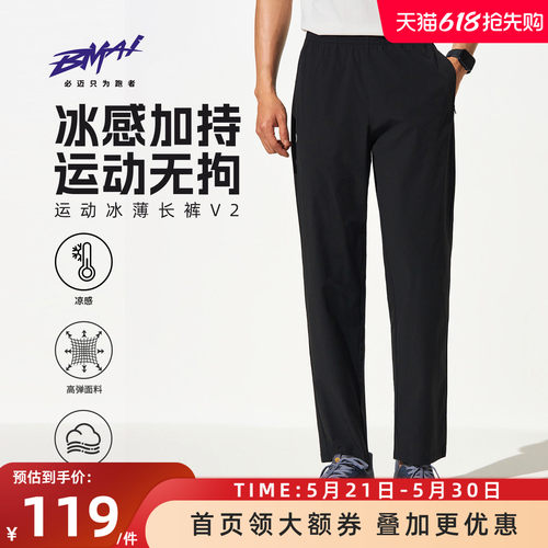必迈男女运动冰薄长裤V2