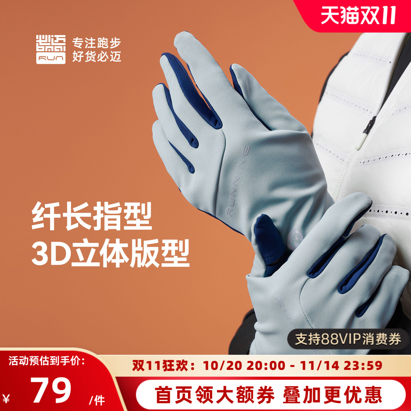 必迈跑步轻弹保暖手套