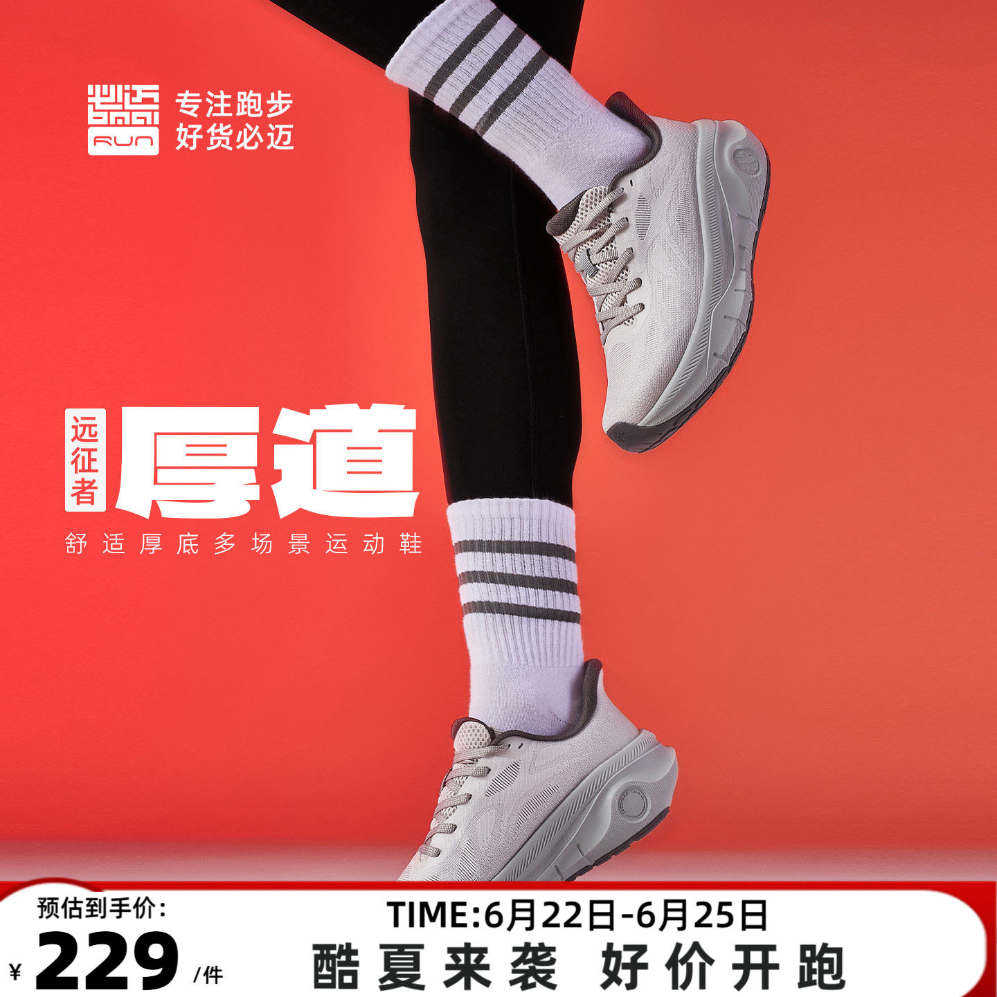 必迈官方远征者厚道跑步鞋男女耐磨透气鞋休闲跳绳健身网面运动鞋