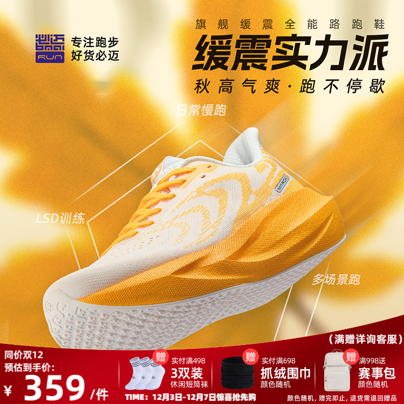 必迈男女慢跑缓震跑步鞋