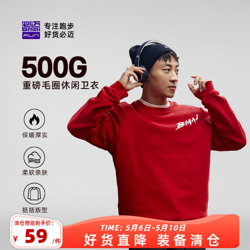 必迈男女运动圆领卫衣
