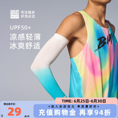 必迈防晒凉感弹力护臂